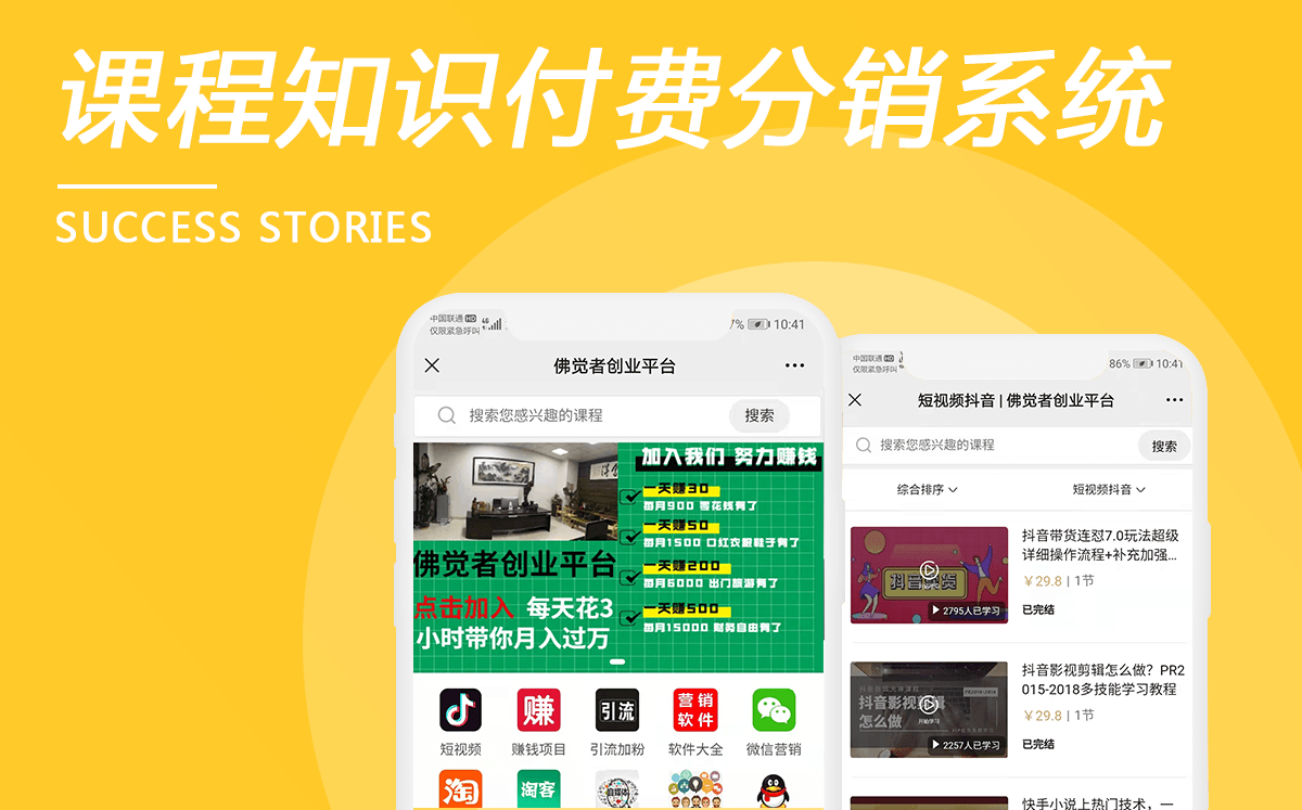 課程知識付費分銷系統(tǒng)